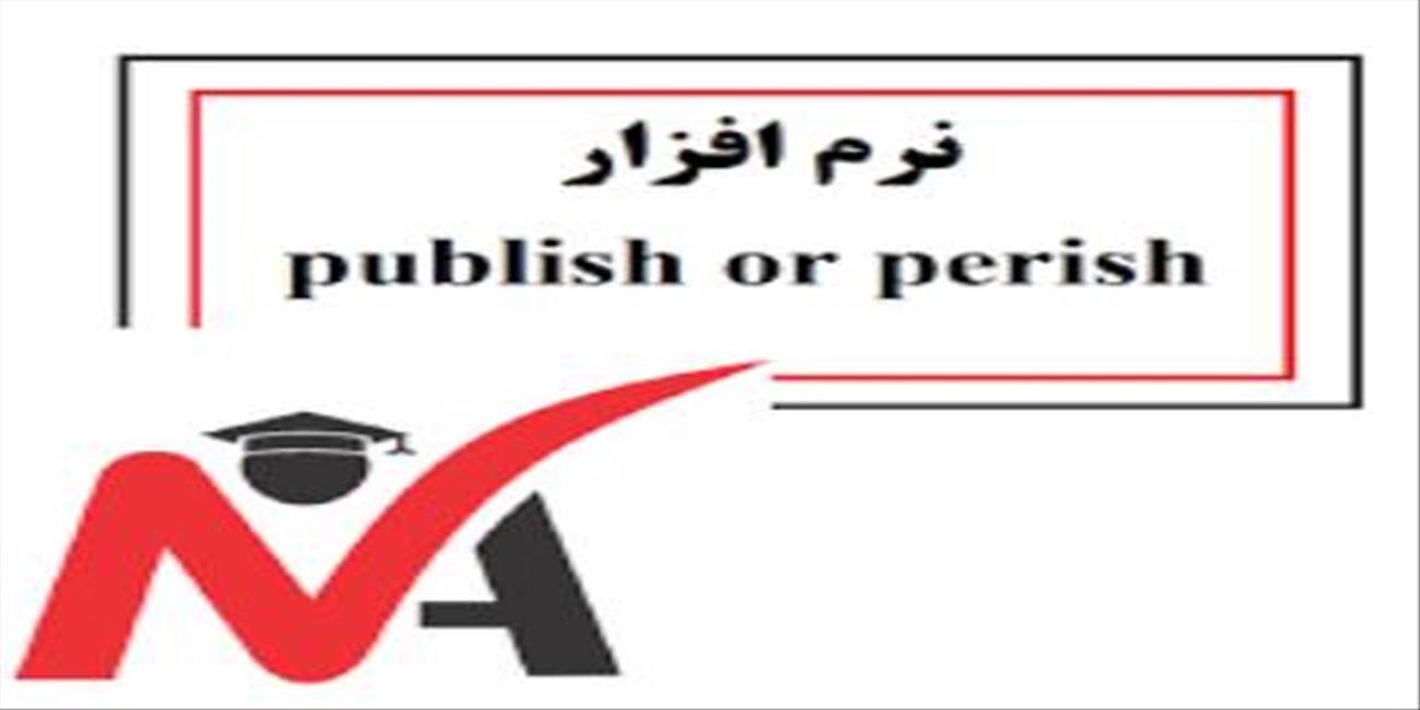 نرم‌افزار Publish or Perish